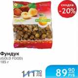 Магазин:Народная 7я Семья,Скидка:ФУНДУК GOLD FOOD