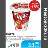 ПАСТА МОЛОЧНАЯ ЧУДО ТВОРОЖНОЕ