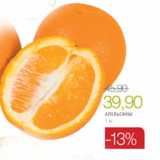 Магазин:Виктория,Скидка:Апельсины 
