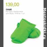 Магазин:Виктория,Скидка:Саше