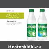 Магазин:Виктория,Скидка:Биопродукт Активиа