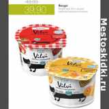 Магазин:Виктория,Скидка:Йогурт Vilvi