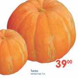 Магазин:Перекрёсток,Скидка:ТЫКВА