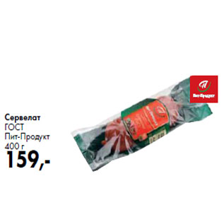 Акция - Сервелат ГОСТ Пит-Продукт