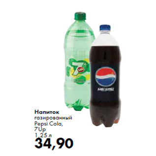 Акция - Напиток газированный Pepsi Cola, 7Up