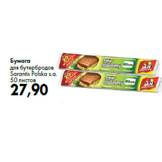 Акция - Бумага для бутербродов Sarantis Polska s.a.