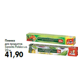 Акция - Пленка для продуктов Sarantis Polska s.a. 20 м