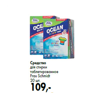 Акция - Средство для стирки Frau Schmidt