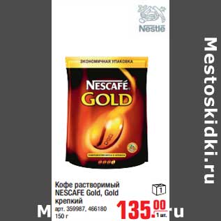 Акция - Кофе растворимый NESCAFE Gold, Gold крепкий