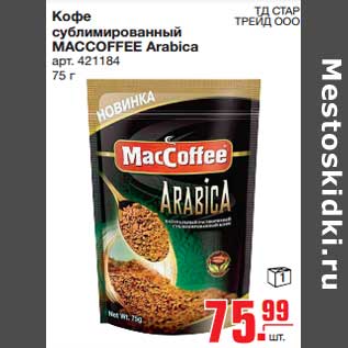 Акция - Кофе сублимированный MACCOFFEE Arabica