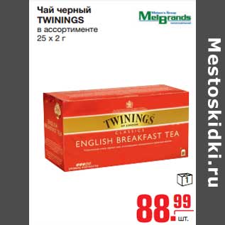 Акция - Чай черный TWININGS