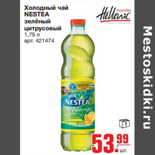 Акция - Холодный чай NESTEA зеленый цитрусовый