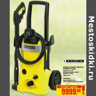 Акция - Аппарат высокого давления KARCHER К. 5 600