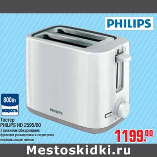 Акция - Тостер PHILIPS HD 2595/00