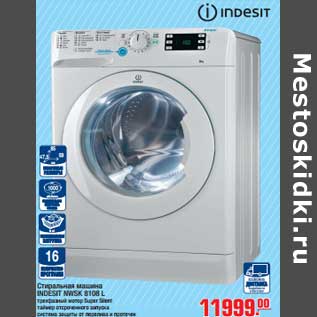 Акция - Стиральная машина INDESIT NWSK 8108 L