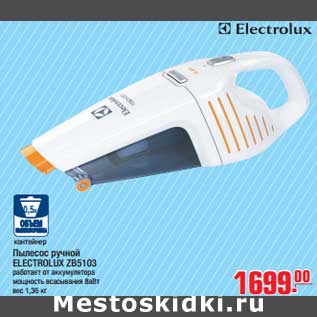 Акция - Пылесос ручной ELECTROLUX Z85103