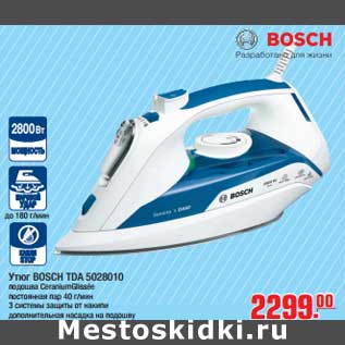 Акция - Утюг BOSCH TDA 5028010