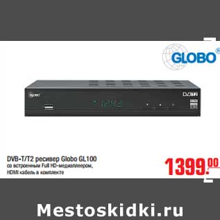 Акция - DVB-T/T2 ресивер Globo GL100