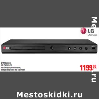 Акция - DVD плеер LG DVX632K