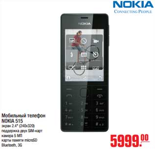 Акция - Мобильный телефон NOKIA 515