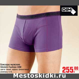 Акция - Боксеры мужские Stretch Fashion DIM