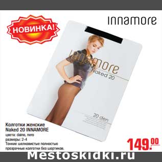 Акция - Колготки женские Naked 20 INNAMORE