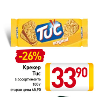 Акция - Крекер Tuc