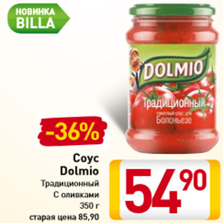 Акция - Соус Dolmio Традиционный С оливками