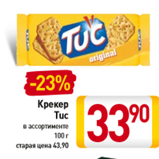 Акция - Крекер Tuc