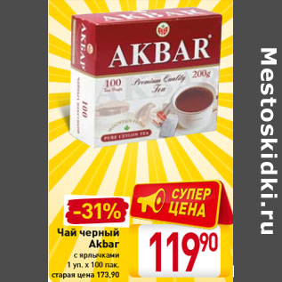 Акция - Чай черный Akbar