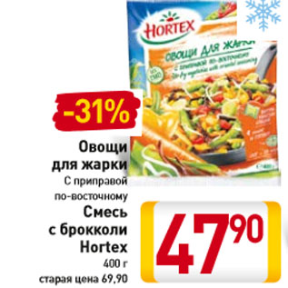 Акция - Овощи Смесь с брокколи Hortex