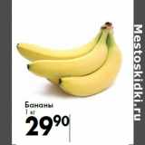 Магазин:Prisma,Скидка:Бананы