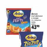 Магазин:Prisma,Скидка:Дольки картофельные в кожуре  Aviko 