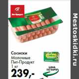 Prisma Акции - Сосиски
Молочные
Пит-Продукт