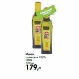Магазин:Prisma,Скидка:Масло
оливковое 100%
ИТЛВ