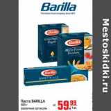 Магазин:Метро,Скидка:Паста BARILLA 