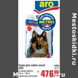 Магазин:Метро,Скидка:Корм для собак сухой ARO 