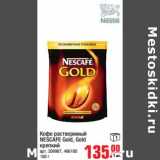 Метро Акции - Кофе растворимый NESCAFE Gold, Gold крепкий