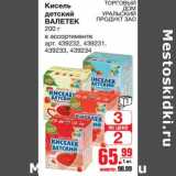 Магазин:Метро,Скидка:Кисель детский ВАЛЕТЕК 