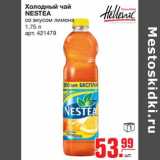 Магазин:Метро,Скидка:Холодный чай NESTEA со вкусом лимона 