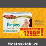 Магазин:Метро,Скидка:Подгузники PAMPERS PREMIUM 