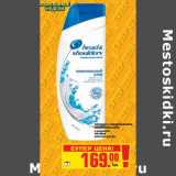 Магазин:Метро,Скидка:Шампуни и ополаскиватели HEAD & SHOULDERS 