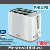 Магазин:Метро,Скидка:Тостер PHILIPS HD 2595/00