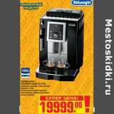 Магазин:Метро,Скидка:Кофемашина DELONGHI ECAM 23.210B