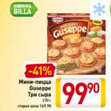 Магазин:Билла,Скидка:Мини-пицца
Guseppe
Три сыра