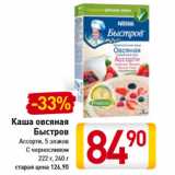 Магазин:Билла,Скидка:Каша овсяная
Быстров
