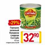 Магазин:Билла,Скидка:Горошек
зеленый
Кукуруза
сладкая
Corrado