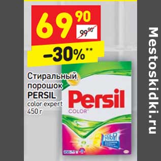 Акция - Стиральный порошок Persil