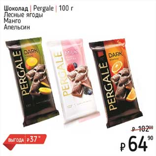 Акция - Шоколад Pergle