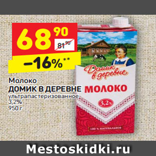 Акция - Молоко ДОМИК В ДЕРЕВНЕ ультрапастеризованное 3,2%